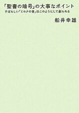 Ultra ☆ WakuWaku important point of Yukio Funai Bible of encryption 2 picture